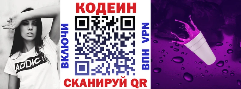 Кодеиновый сироп Lean напиток Lean (лин)  Тбилисская 